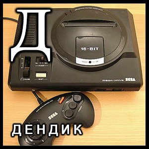 Два главаря на туре: какими словами обсуждали видеоигры 20 лет назад - Изображение 7 Два главаря на туре: какими словами обсуждали видеоигры 20 лет назад - Изображение 7