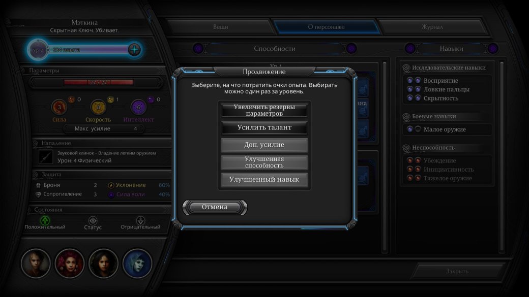 Как прокачаться и собрать группу в Torment: Tides of Numenera. Гайд - Изображение 5 Как прокачаться и собрать группу в Torment: Tides of Numenera. Гайд - Изображение 5
