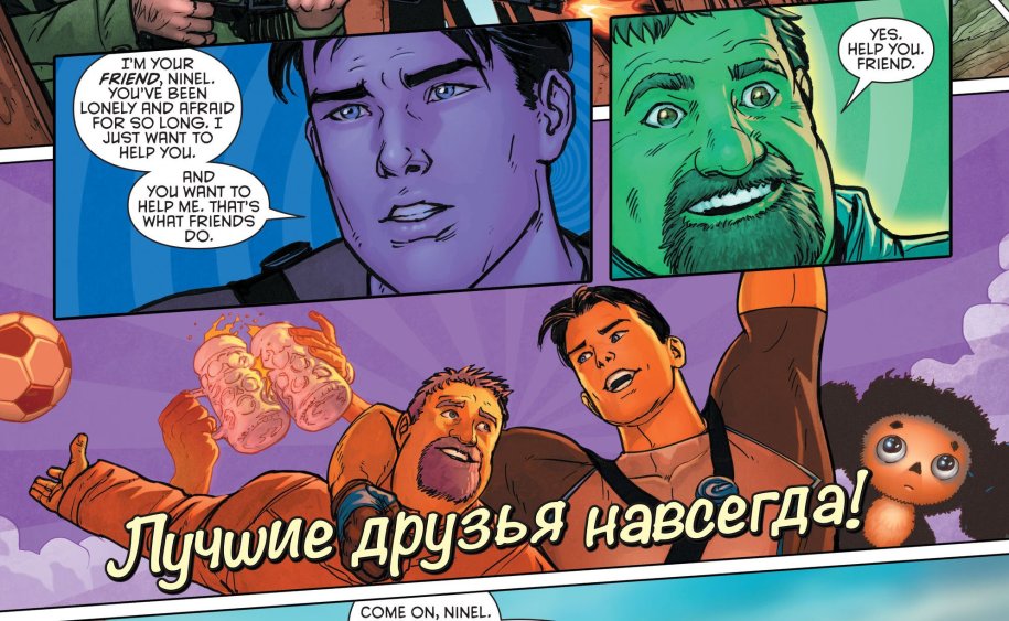 Самоирония и Чебурашка от DC. - Изображение 1 Самоирония и Чебурашка от DC. - Изображение 1