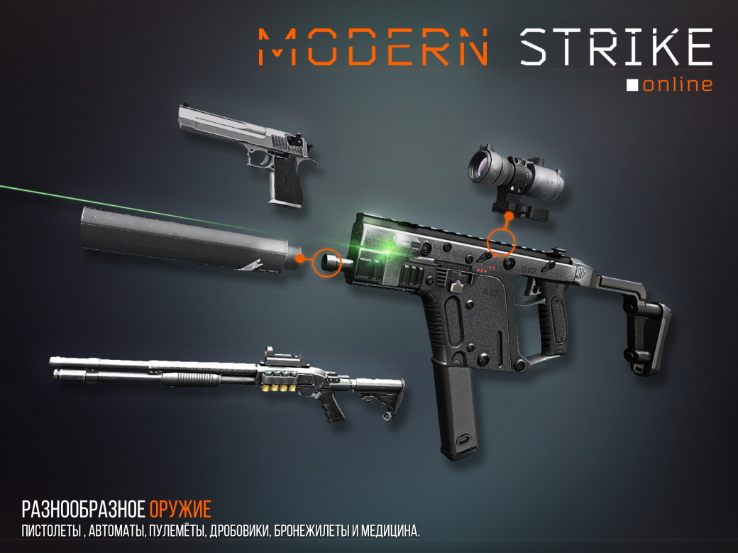 Рассказываем о Modern Strike Online. - Изображение 8 Рассказываем о Modern Strike Online. - Изображение 8