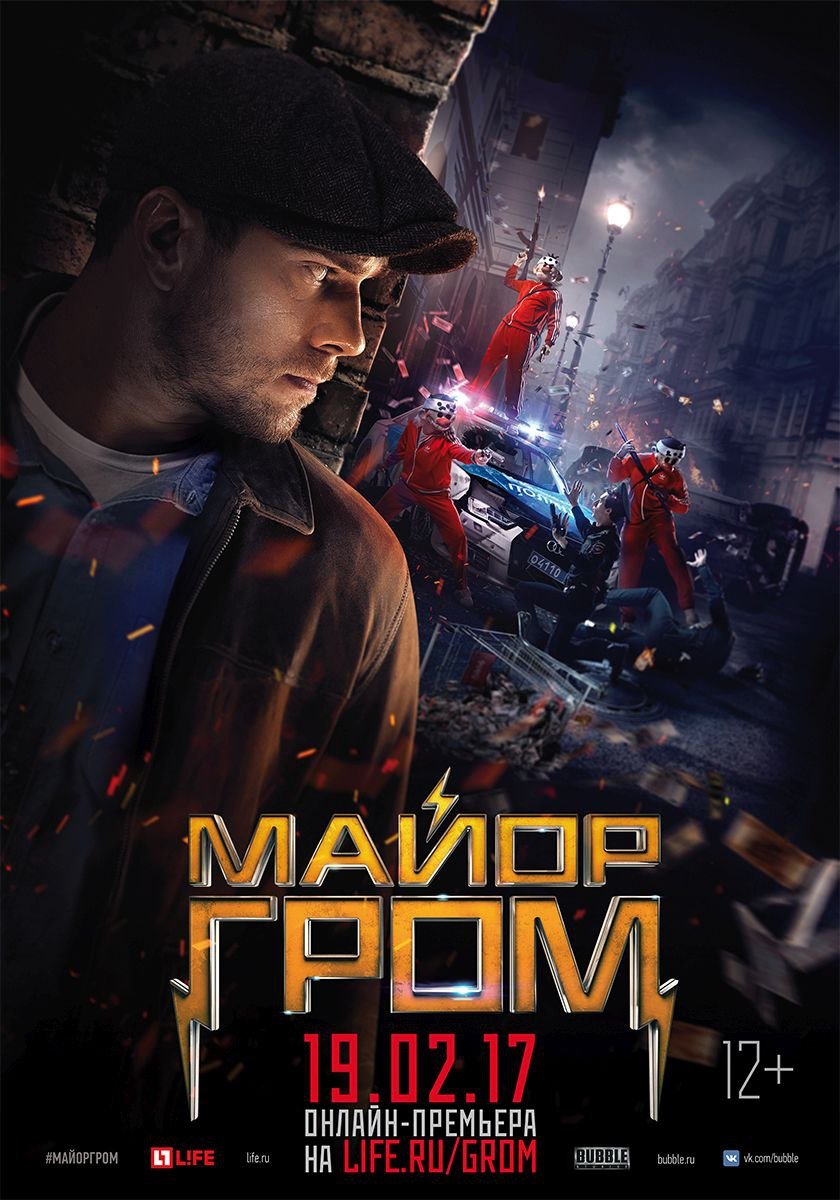 Рецензия на «Майора Грома». - Изображение 13 Рецензия на «Майора Грома». - Изображение 13