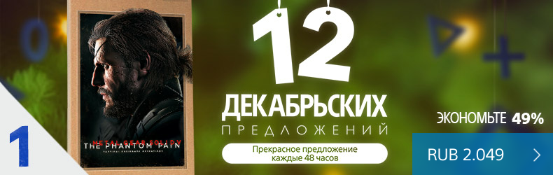 «12 декабрьских предложений» PlayStation Store: Fallout 4 за 2599 руб. - Изображение 2 «12 декабрьских предложений» PlayStation Store: Fallout 4 за 2599 руб. - Изображение 2
