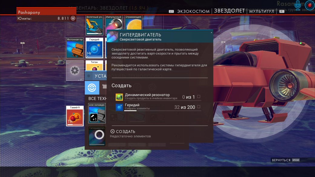 Где взять гипердвигатель и как торговать в No Man's Sky - Изображение 2 Где взять гипердвигатель и как торговать в No Man's Sky - Изображение 2