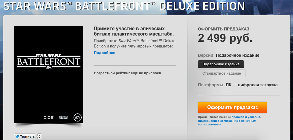 Star Wars: Battlefront. Стандартное издание — 1999, подарочное — 2499 - Изображение 5 Star Wars: Battlefront. Стандартное издание — 1999, подарочное — 2499 - Изображение 5