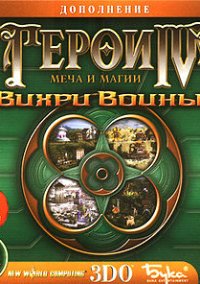 Прохождение игры герои меча и магии 4 вихри войны