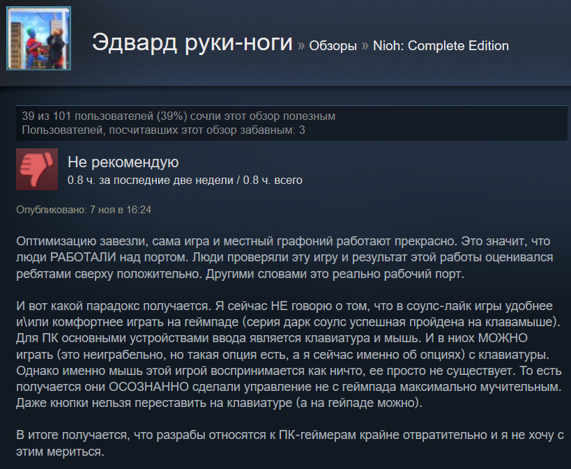 «Эдварды-руки-из-задницы»: первые отзывы игроков на Nioh в Steam. - Изображение 18