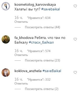 От Леди Гаги к Леонардо ди Каприо — как русские в комментариях Instagram просят актера спасти Байкал | - Изображение 6