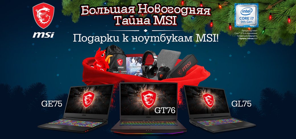 MSI разыгрывает ноутбук PS42 в новогоднем квесте