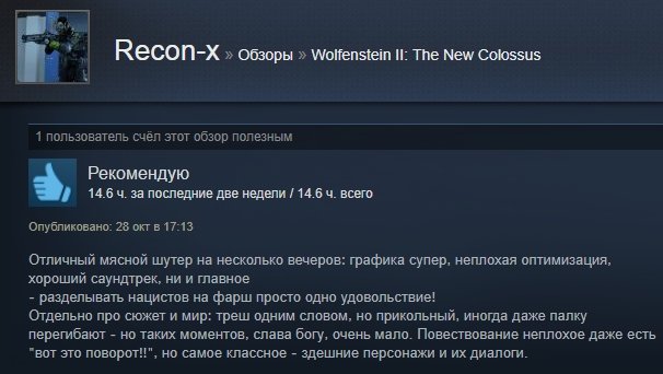 «Гениальная игра»: первые отзывы игроков на Wolfenstein 2: The New Colossus в Steam. - Изображение 18