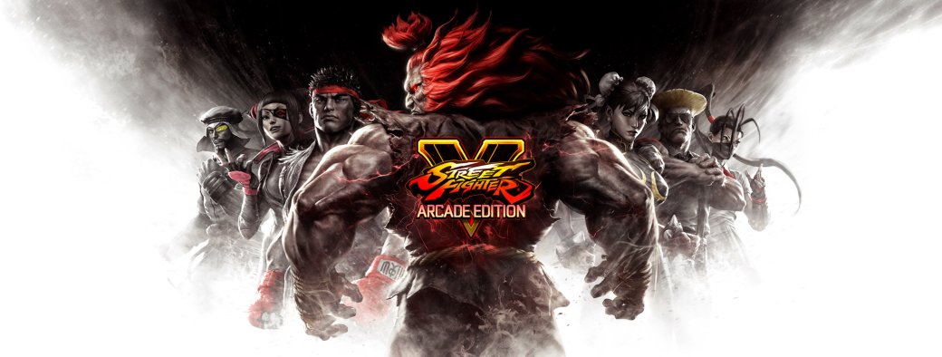 Суть. Street Fighter V: Arcade Edition — спорная игра, хороший файтинг, отличный сервис. - Изображение 1
