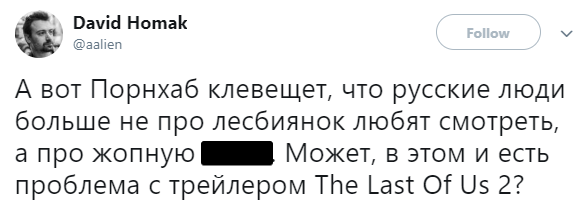 Лучшие шутки и мемы про показ The Last of Us Part II на E3 2018. - Изображение 4 Лучшие шутки и мемы про показ The Last of Us Part II на E3 2018. - Изображение 4