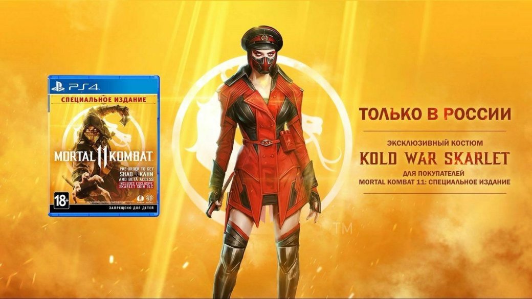 В Mortal Kombat 11 появится эксклюзивный для России скин для Скарлет, напоминающий форму КГБ | - Изображение 2